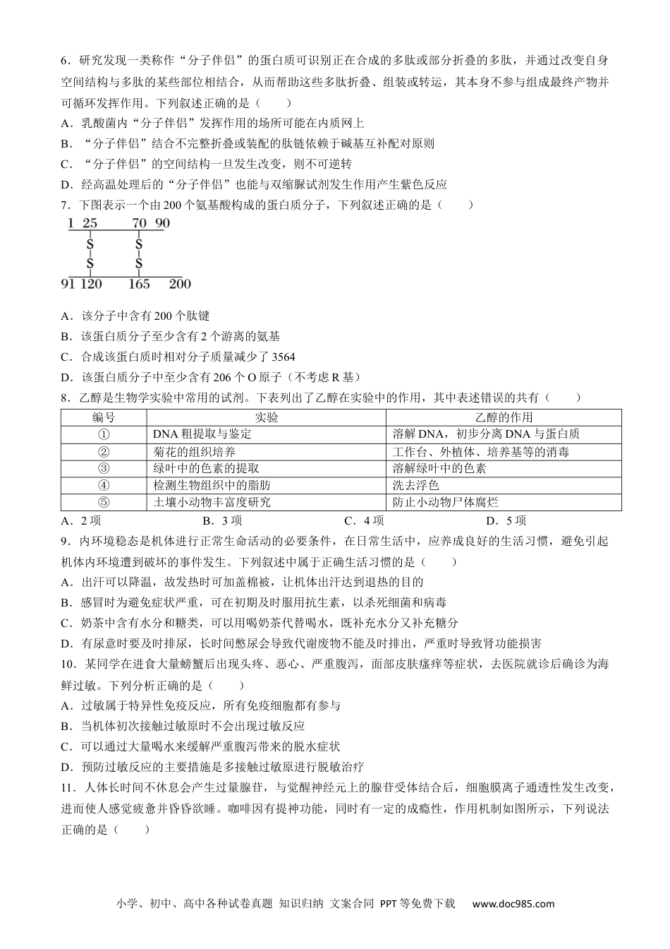 云南省曲靖市麒麟区曲靖市第一中学2023-2024学年高二下学期6月月考生物试题.docx
