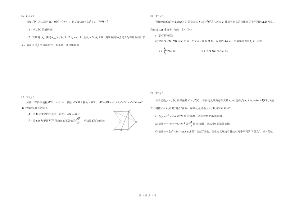 曲靖市第一中学2025届高二年级下学期第二次阶段性考试数学试卷.pdf