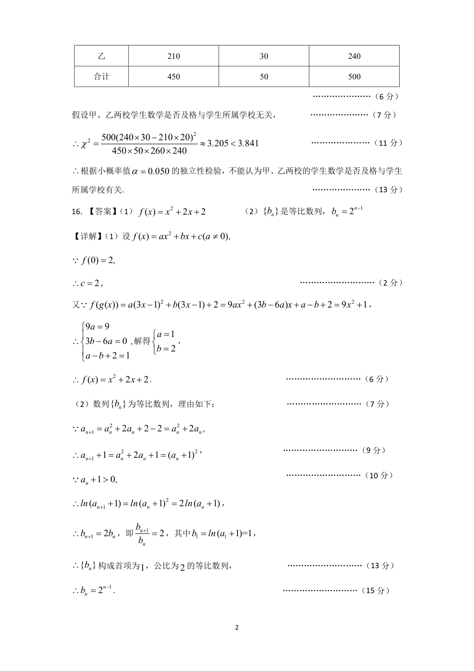 曲靖一中2025届高二年级下学期第二次阶段性考试数学参考答案.pdf