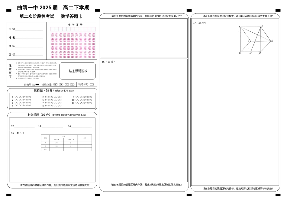曲靖市第一中学2025届高二年级下学期第二次阶段性考试答题卡.pdf
