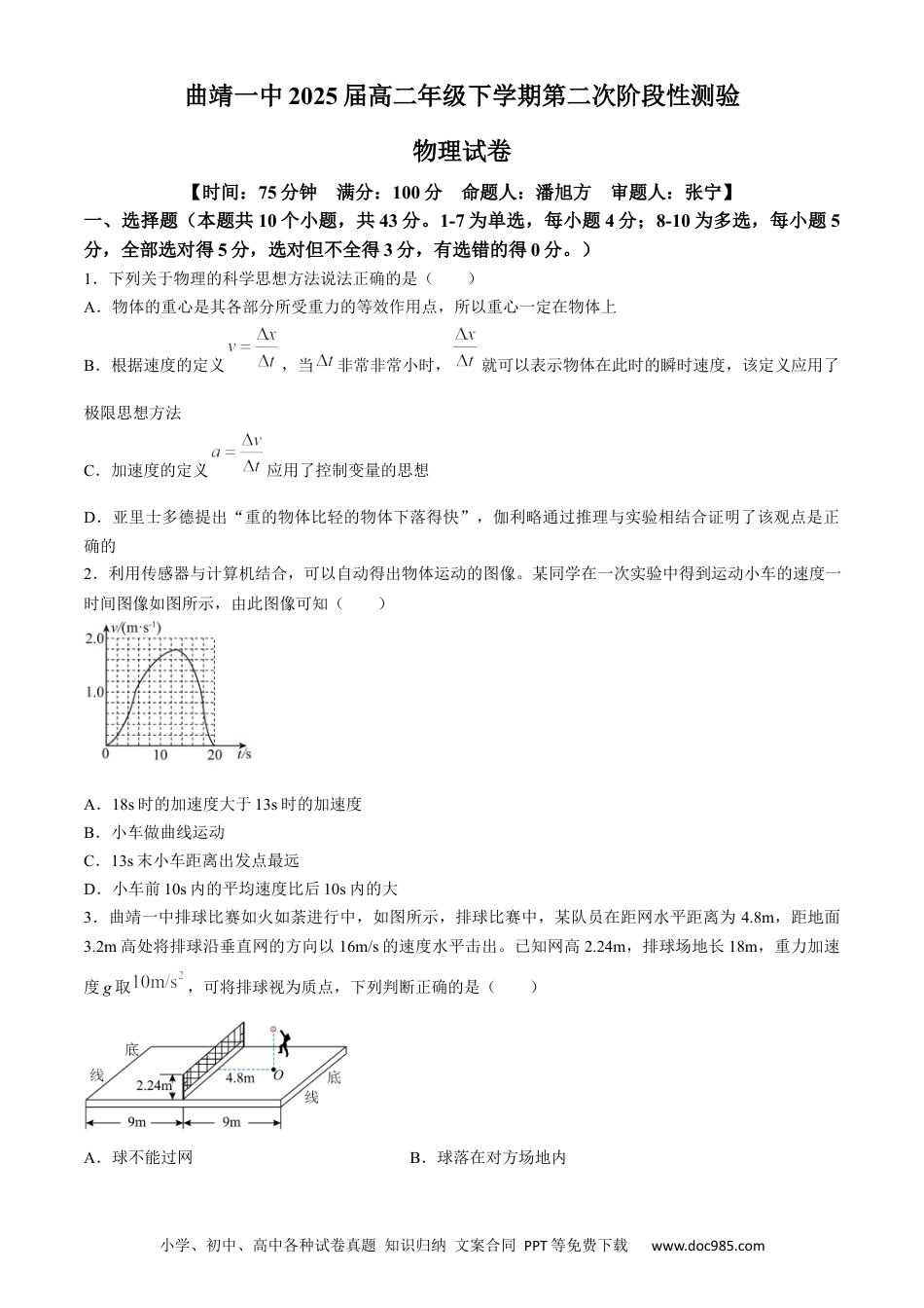 云南省曲靖市第一中学2023-2024学年高二下学期6月月考物理试题.docx