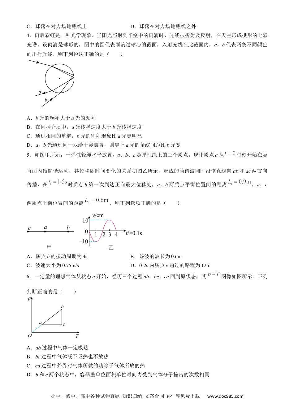 云南省曲靖市第一中学2023-2024学年高二下学期6月月考物理试题.docx