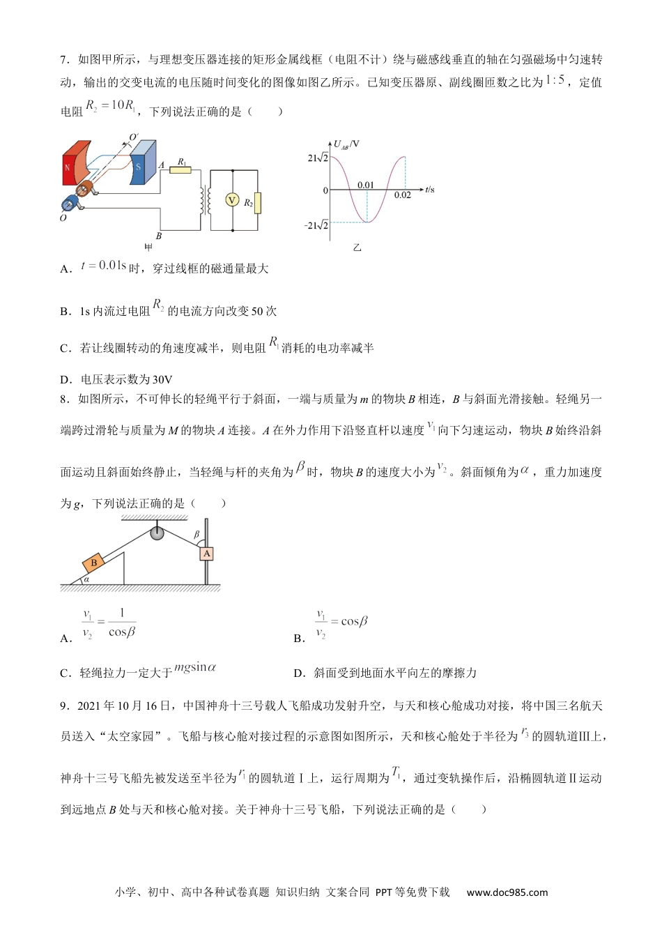 云南省曲靖市第一中学2023-2024学年高二下学期6月月考物理试题.docx