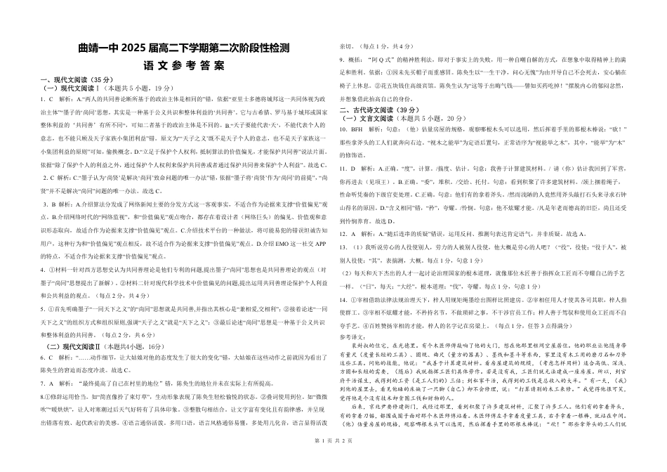 云南省曲靖市第一中学2023-2024学年高二下学期6月月考语文答案.pdf