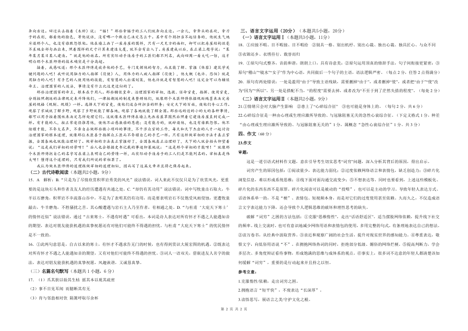 云南省曲靖市第一中学2023-2024学年高二下学期6月月考语文答案.pdf