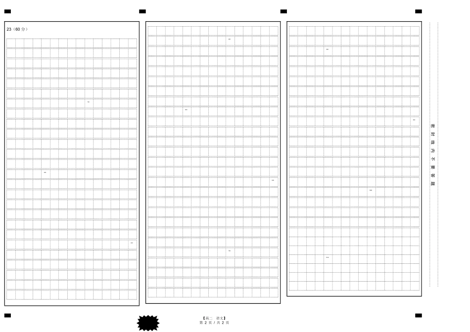 云南省曲靖市第一中学2023-2024学年高二下学期6月月考语文答题卡.pdf