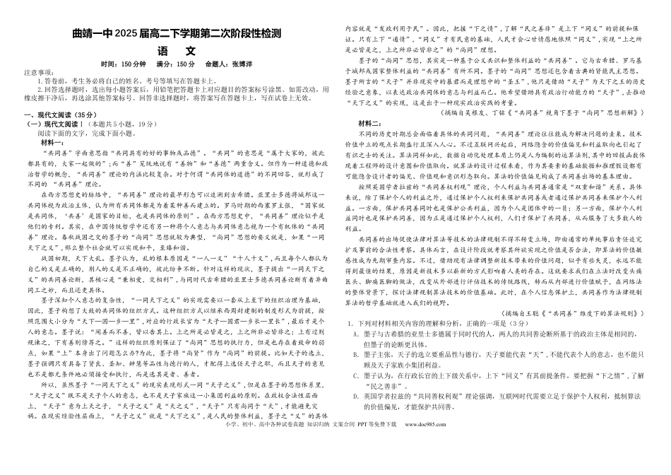 云南省曲靖市第一中学2023-2024学年高二下学期6月月考语文试题.docx