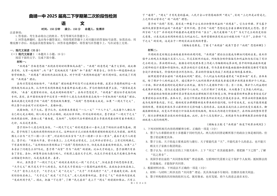 云南省曲靖市第一中学2023-2024学年高二下学期6月月考语文试题.pdf