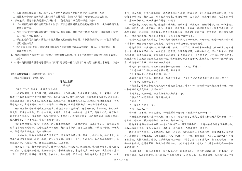 云南省曲靖市第一中学2023-2024学年高二下学期6月月考语文试题.pdf
