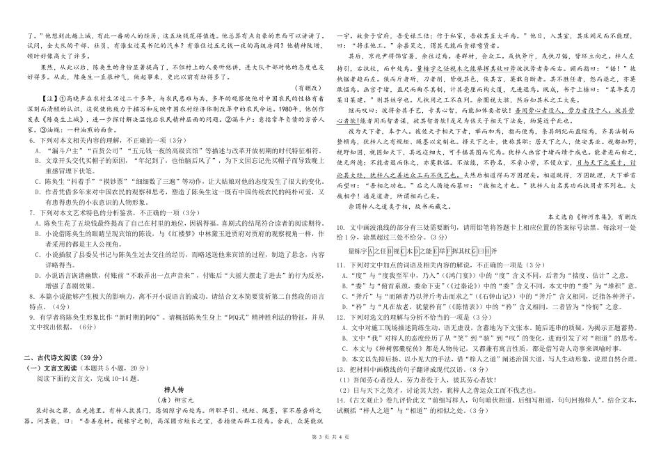 云南省曲靖市第一中学2023-2024学年高二下学期6月月考语文试题.pdf