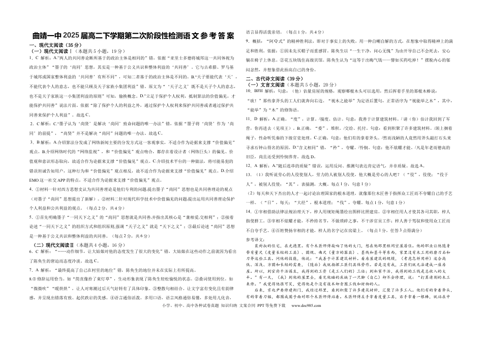 云南省曲靖市第一中学2023-2024学年高二下学期6月月考语文答案.docx