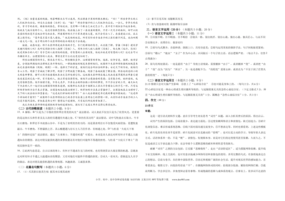 云南省曲靖市第一中学2023-2024学年高二下学期6月月考语文答案.docx