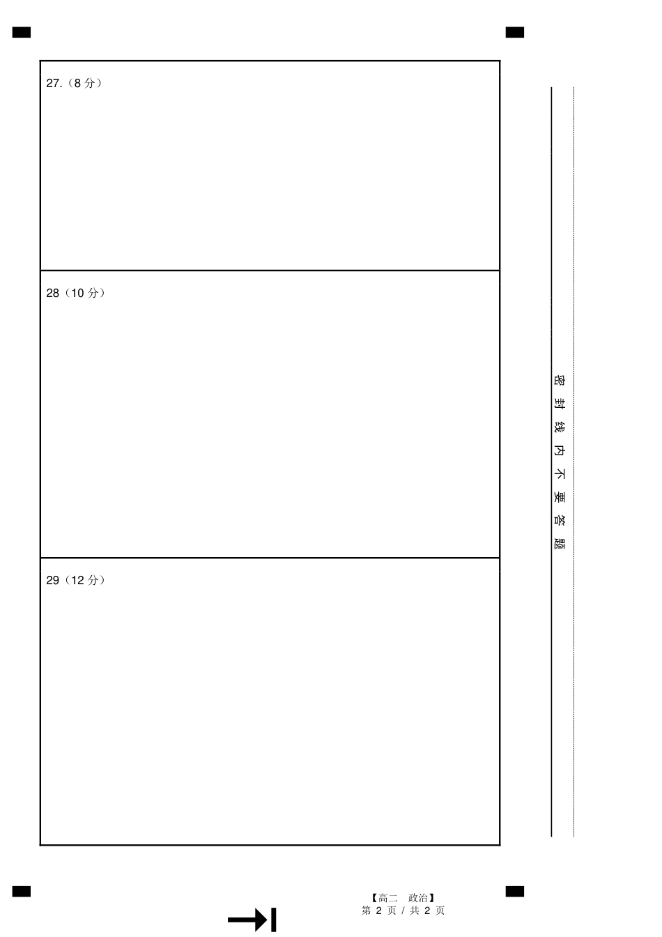 曲靖一中2025届高二下学期第二次阶段性测试政治答题卡.pdf