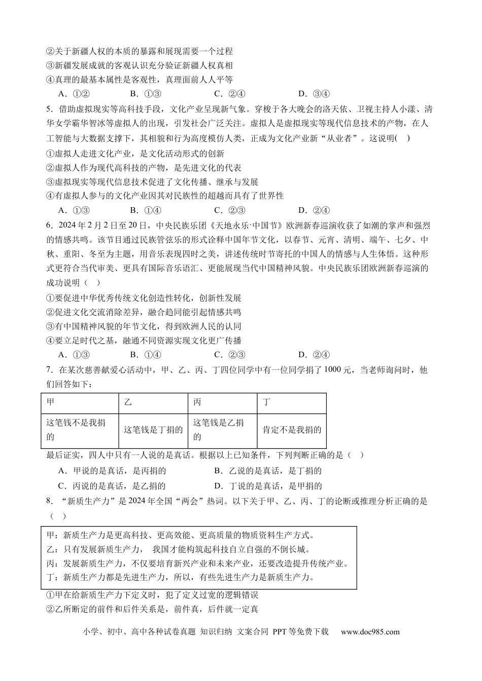 曲靖一中2025届高二下学期第二次阶段性测试政治试卷.docx