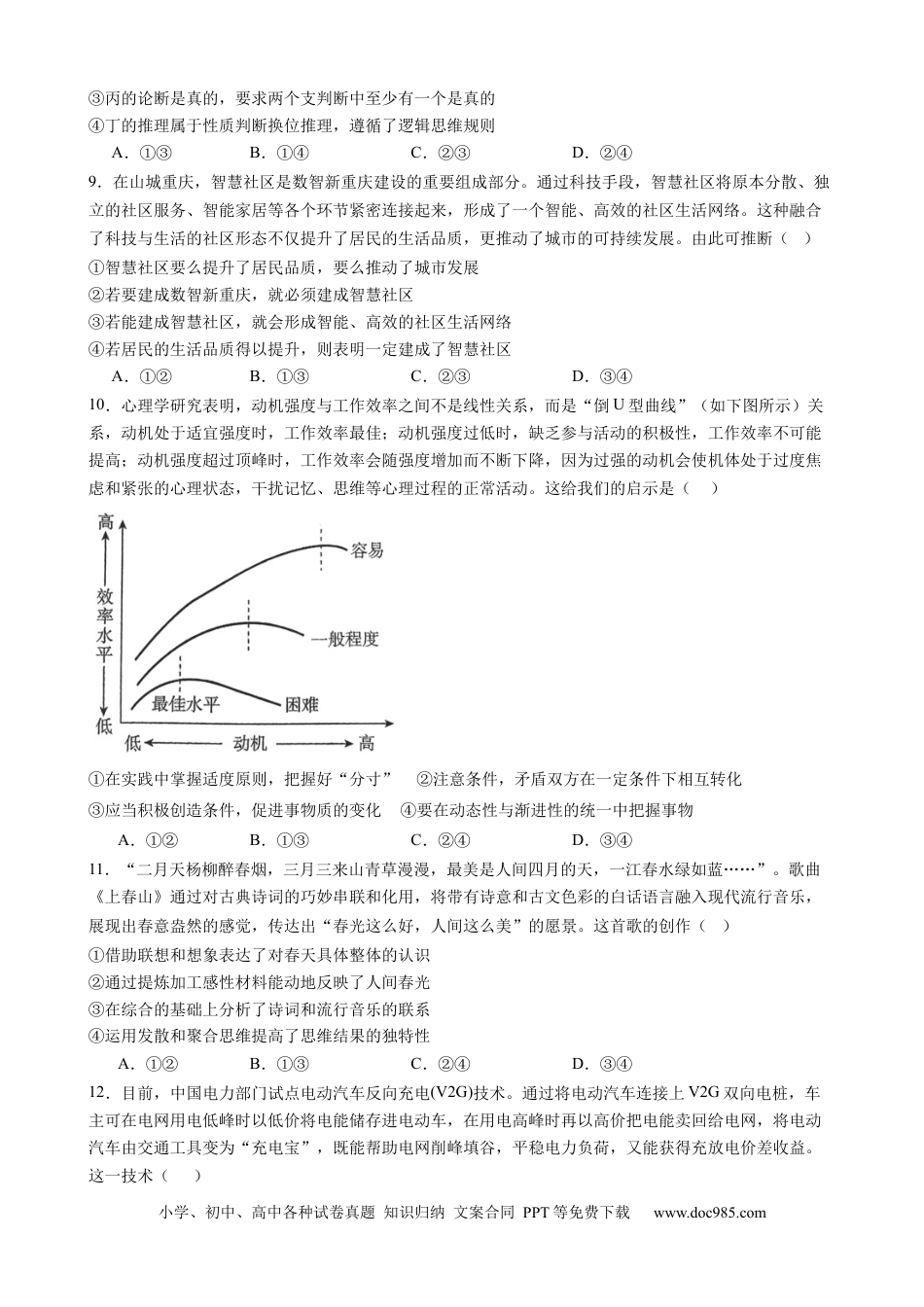 曲靖一中2025届高二下学期第二次阶段性测试政治试卷.docx