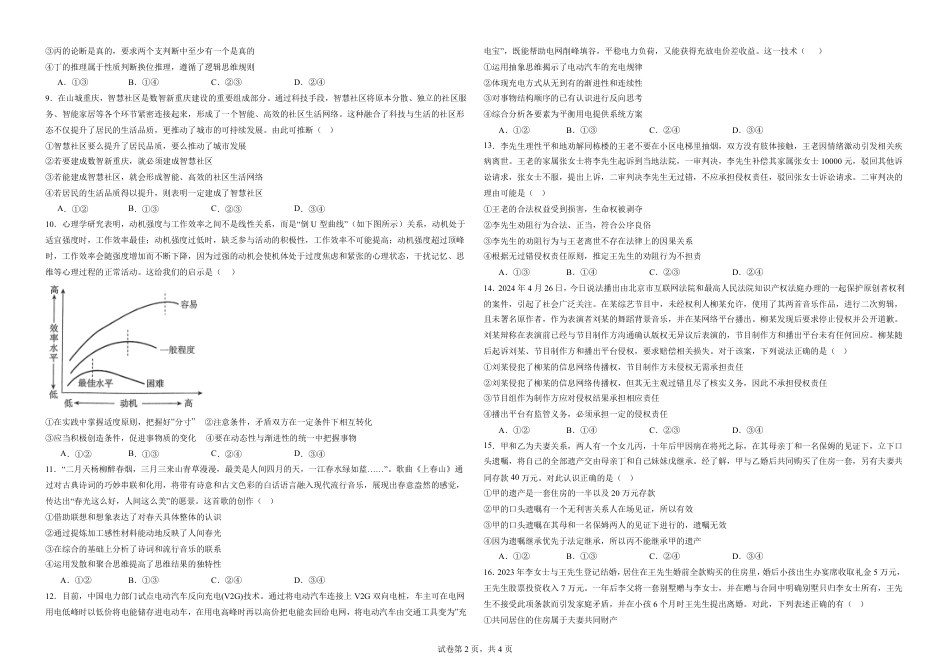 曲靖一中2025届高二下学期第二次阶段性测试政治试卷.pdf