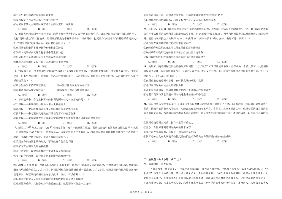 曲靖一中2025届高二下学期第二次阶段性测试政治试卷.pdf