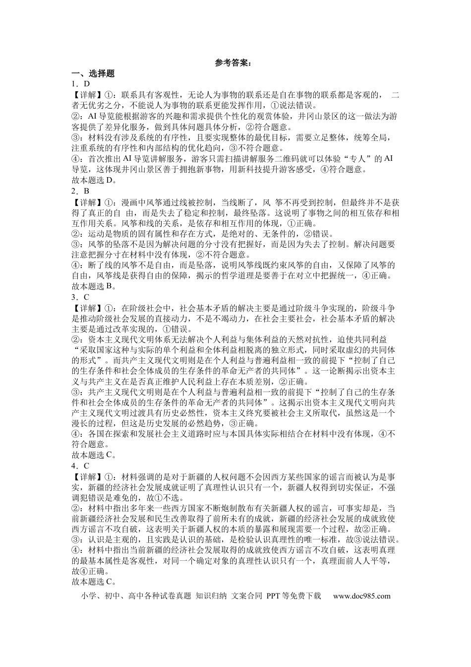 曲靖一中2025届高二下学期第二次阶段性测试政治答案.docx