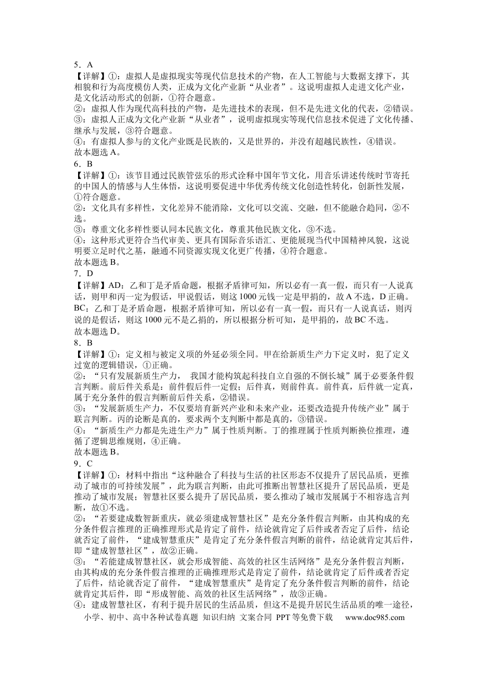 曲靖一中2025届高二下学期第二次阶段性测试政治答案.docx
