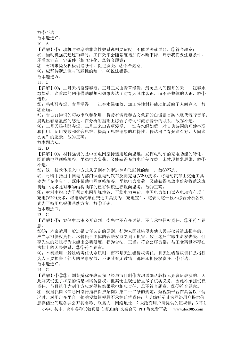 曲靖一中2025届高二下学期第二次阶段性测试政治答案.docx