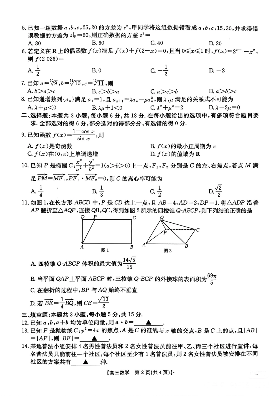高三数学 模拟题   河北邯郸市2026届高三第一次模拟检测数学试卷（含答案）(1).pdf