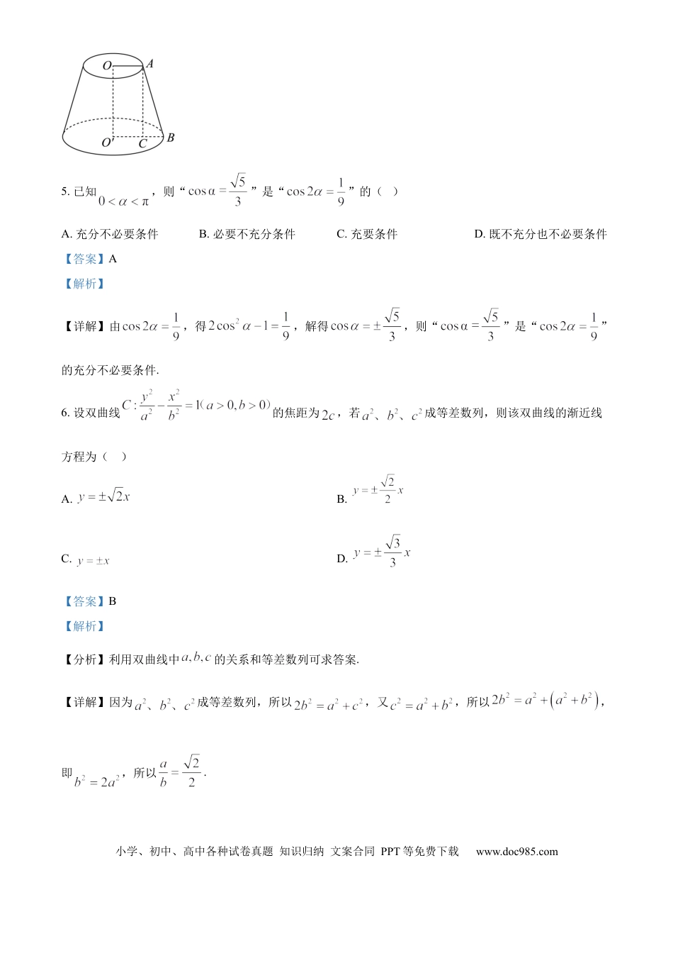 高三数学 模拟题   河北衡水中学2025-2026学年度高三年级下学期综合素质评价三数学学科试题  Word版含解析(1).docx