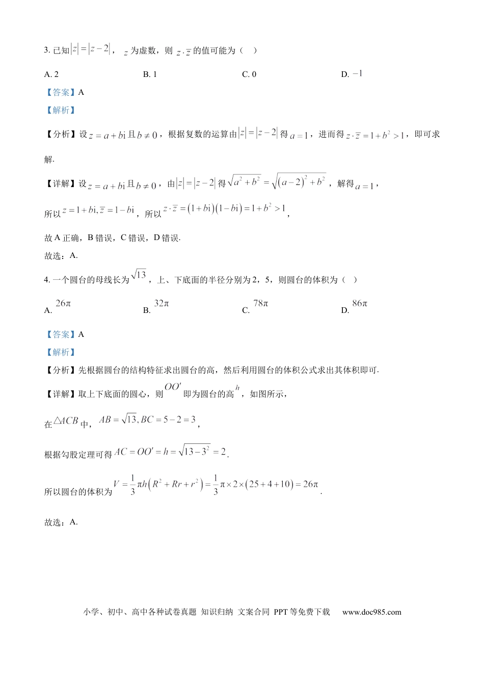 高三数学 模拟题   河北衡水中学2025-2026学年度高三年级下学期综合素质评价三数学学科试题  Word版含解析.docx