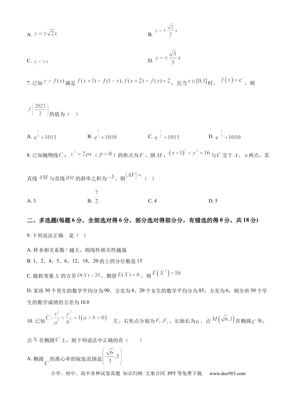 高三数学 模拟题   河北衡水中学2025-2026学年度高三年级下学期综合素质评价三数学学科试题  Word版无答案(1).docx