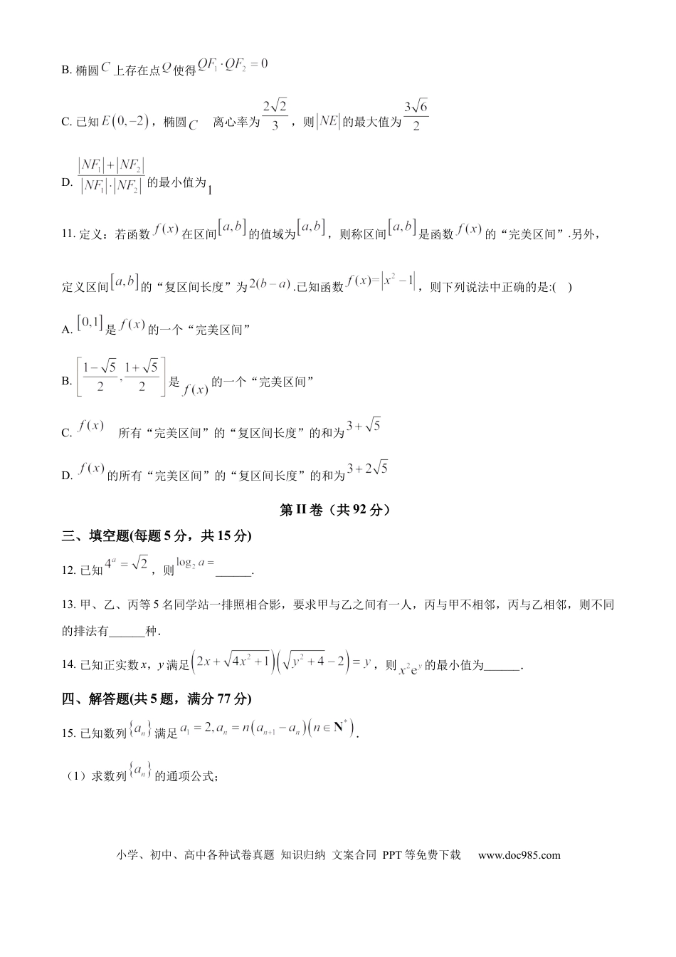 高三数学 模拟题   河北衡水中学2025-2026学年度高三年级下学期综合素质评价三数学学科试题  Word版无答案(1).docx