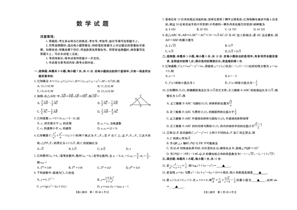 高三数学 模拟题   河北金太阳“五个一”名校联盟2026届高三年级联考数学(1).pdf