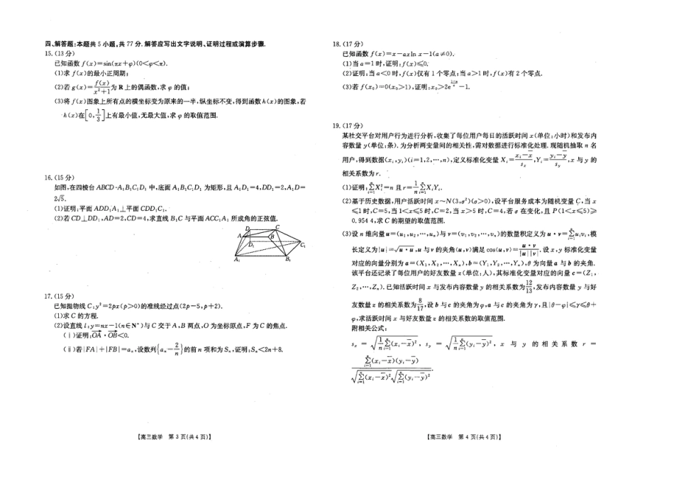 高三数学 模拟题   河北金太阳“五个一”名校联盟2026届高三年级联考数学(1).pdf