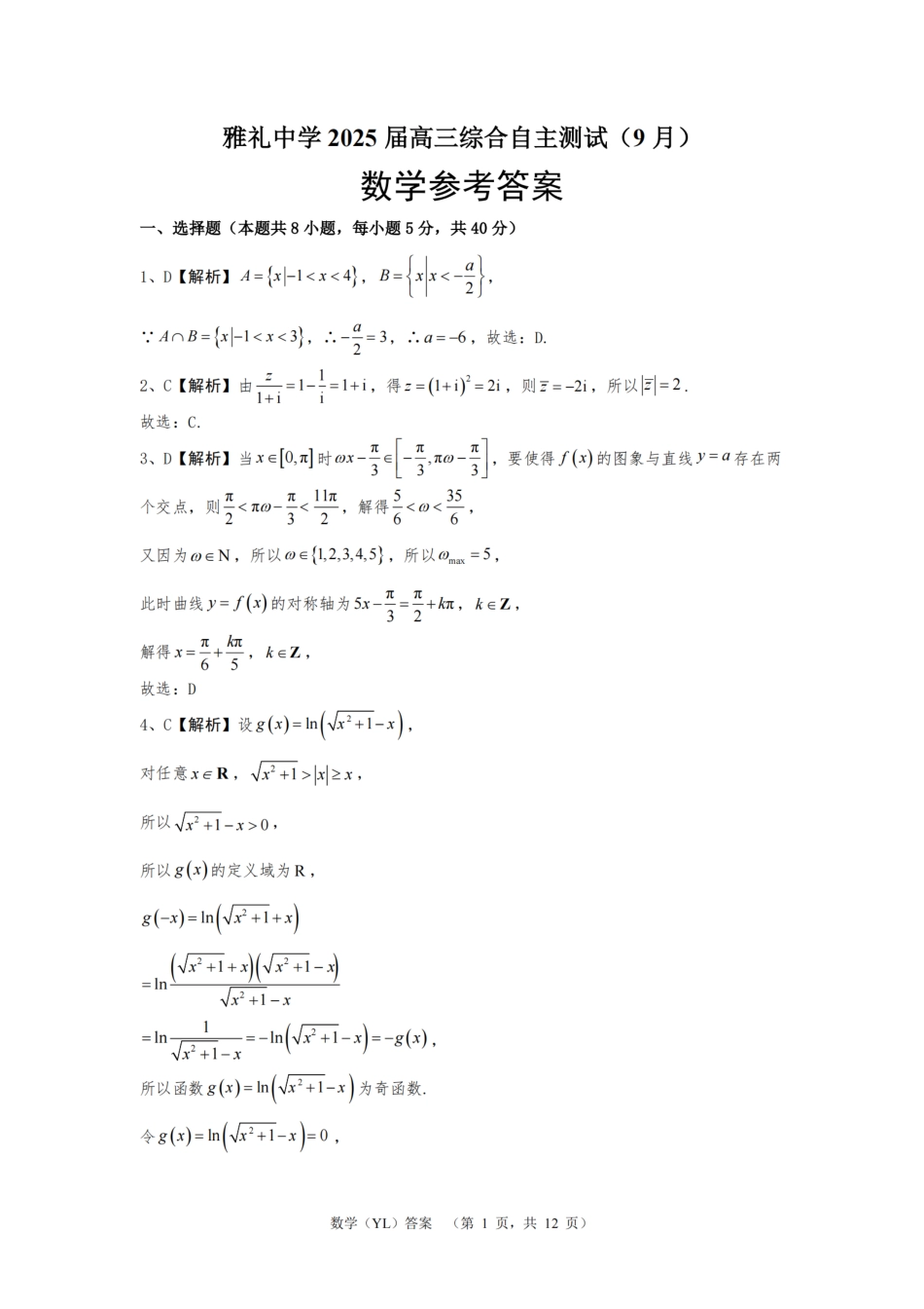 高三数学 模拟题   （YL)数学答案(1).pdf