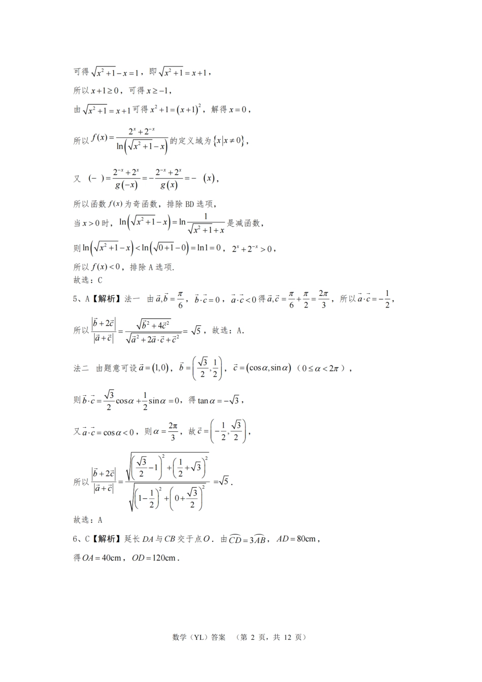 高三数学 模拟题   （YL)数学答案(1).pdf