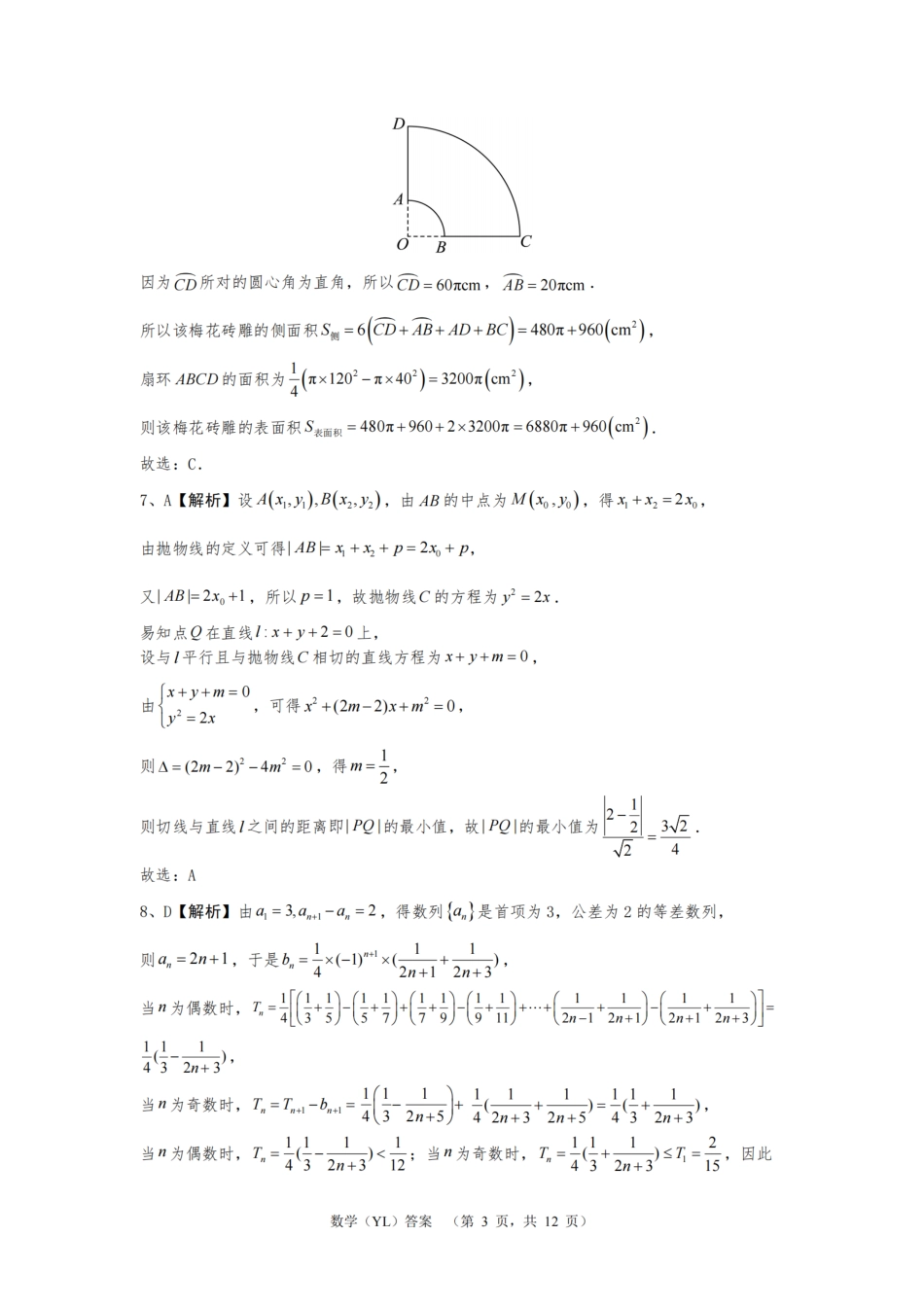 高三数学 模拟题   （YL)数学答案(1).pdf