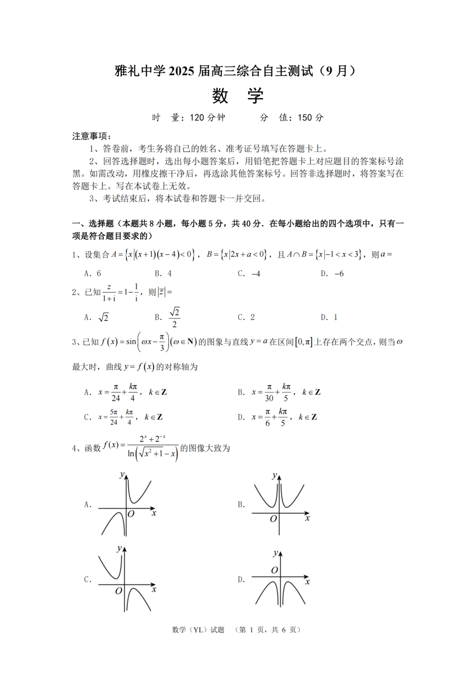 高三数学 模拟题   （YL)数学试题(1).pdf