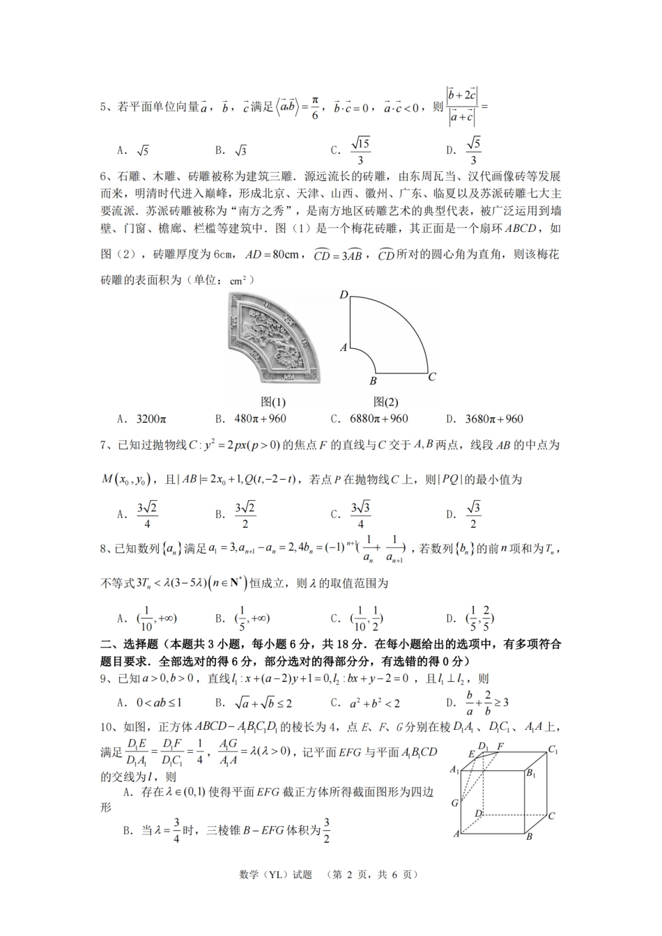 高三数学 模拟题   （YL)数学试题(1).pdf