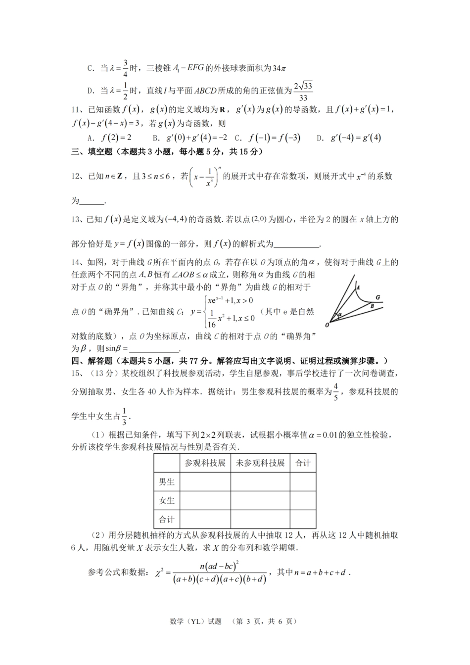 高三数学 模拟题   （YL)数学试题(1).pdf