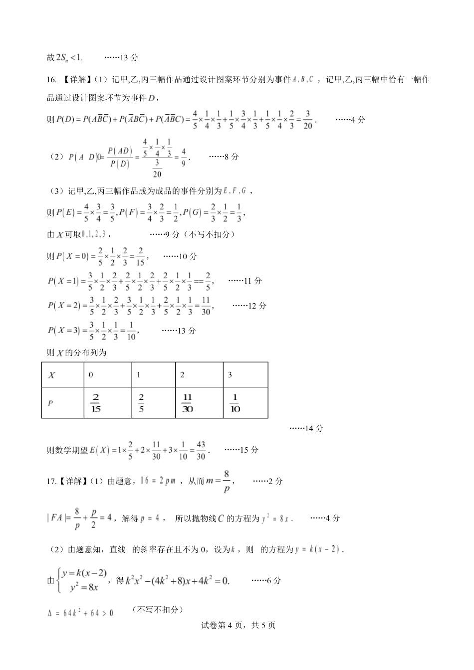 高三数学 模拟题   （海南中学、海口一中、文昌中学、嘉积中学）2026届高三下学期3月联考 数学答案(1).pdf