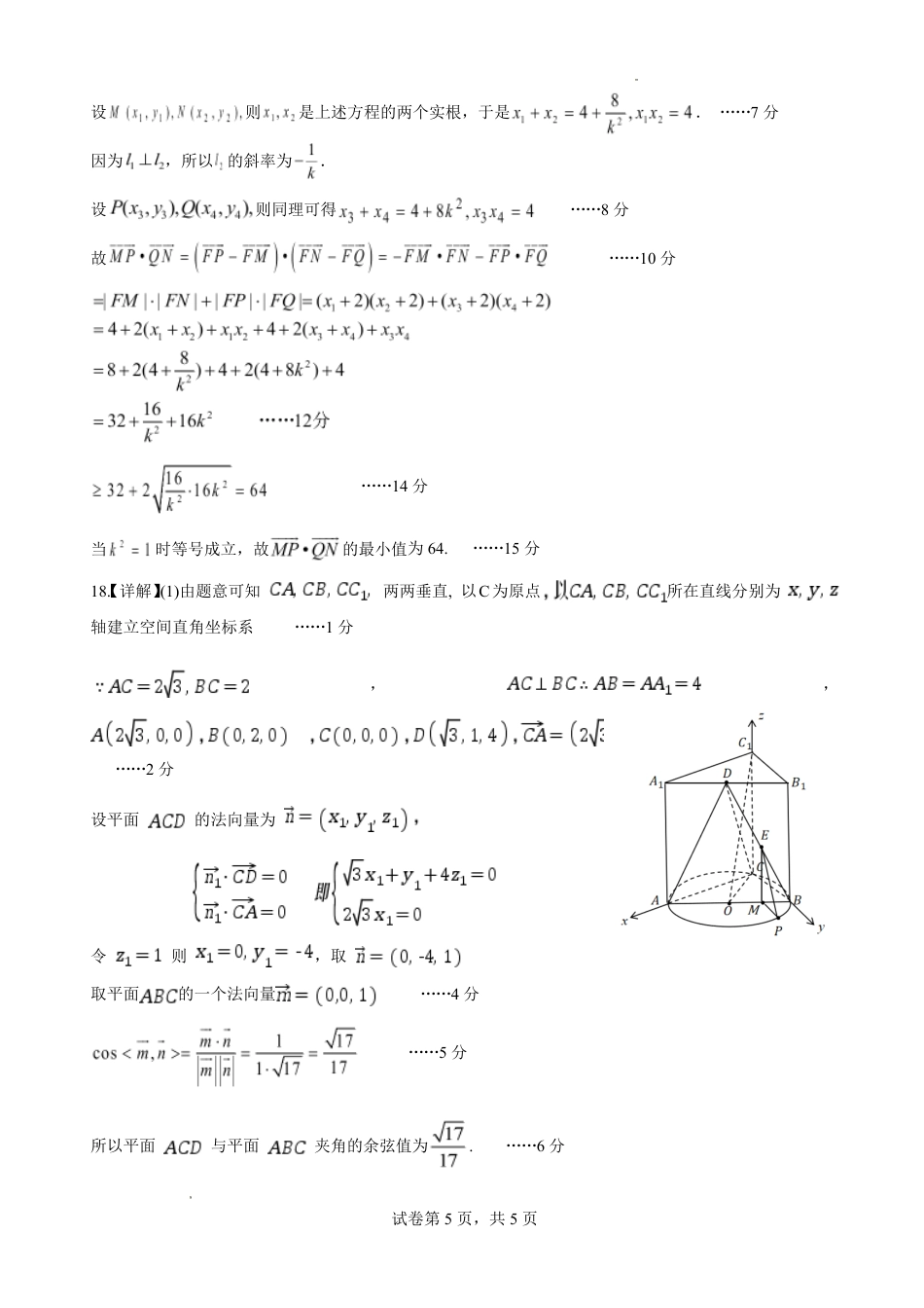 高三数学 模拟题   （海南中学、海口一中、文昌中学、嘉积中学）2026届高三下学期3月联考 数学答案(1).pdf