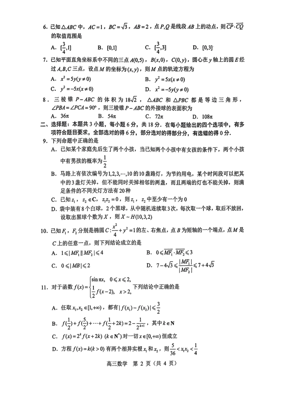 高三数学 模拟题   （含答案）辽宁省沈阳市2025届高三上学期教学质量监测（一）数学(1).pdf
