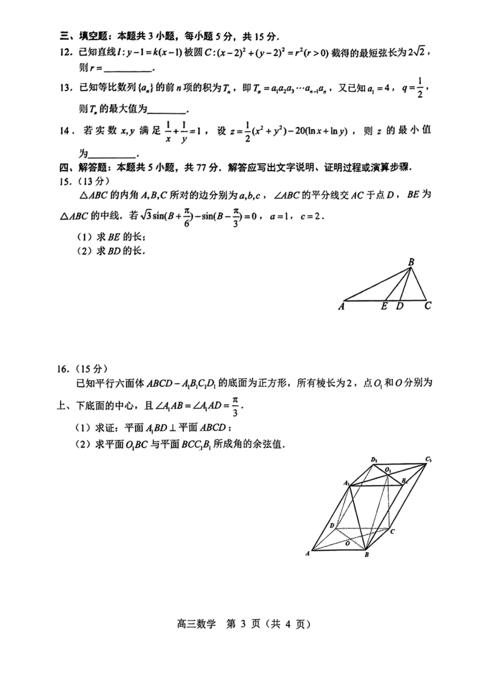 高三数学 模拟题   （含答案）辽宁省沈阳市2025届高三上学期教学质量监测（一）数学(1).pdf