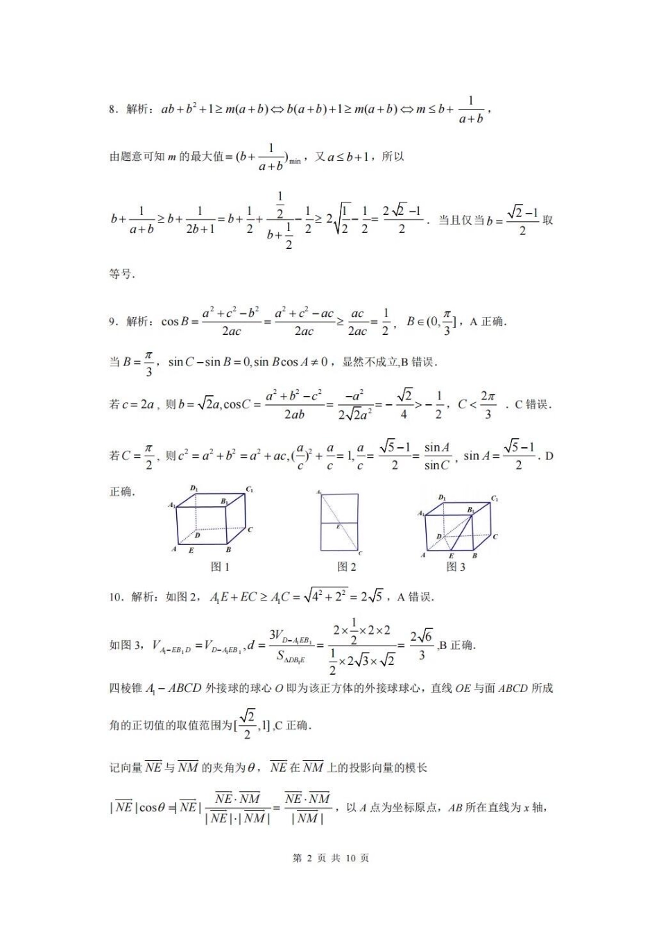 高三数学 模拟题   （黄石市，荆门市，鄂州市，咸宁市，恩施州）2026届高三9月起点考试数学+答案(1).pdf