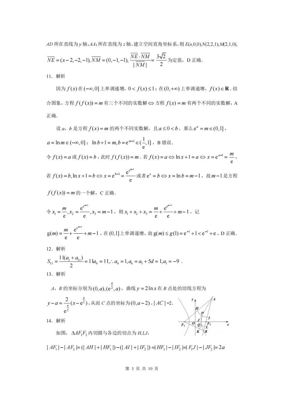 高三数学 模拟题   （黄石市，荆门市，鄂州市，咸宁市，恩施州）2026届高三9月起点考试数学+答案(1).pdf
