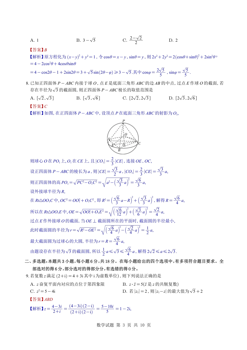 高三数学 模拟题   （教师版）湖南省雅礼中学2026届高三月考（四）数学试题与解析(1).pdf