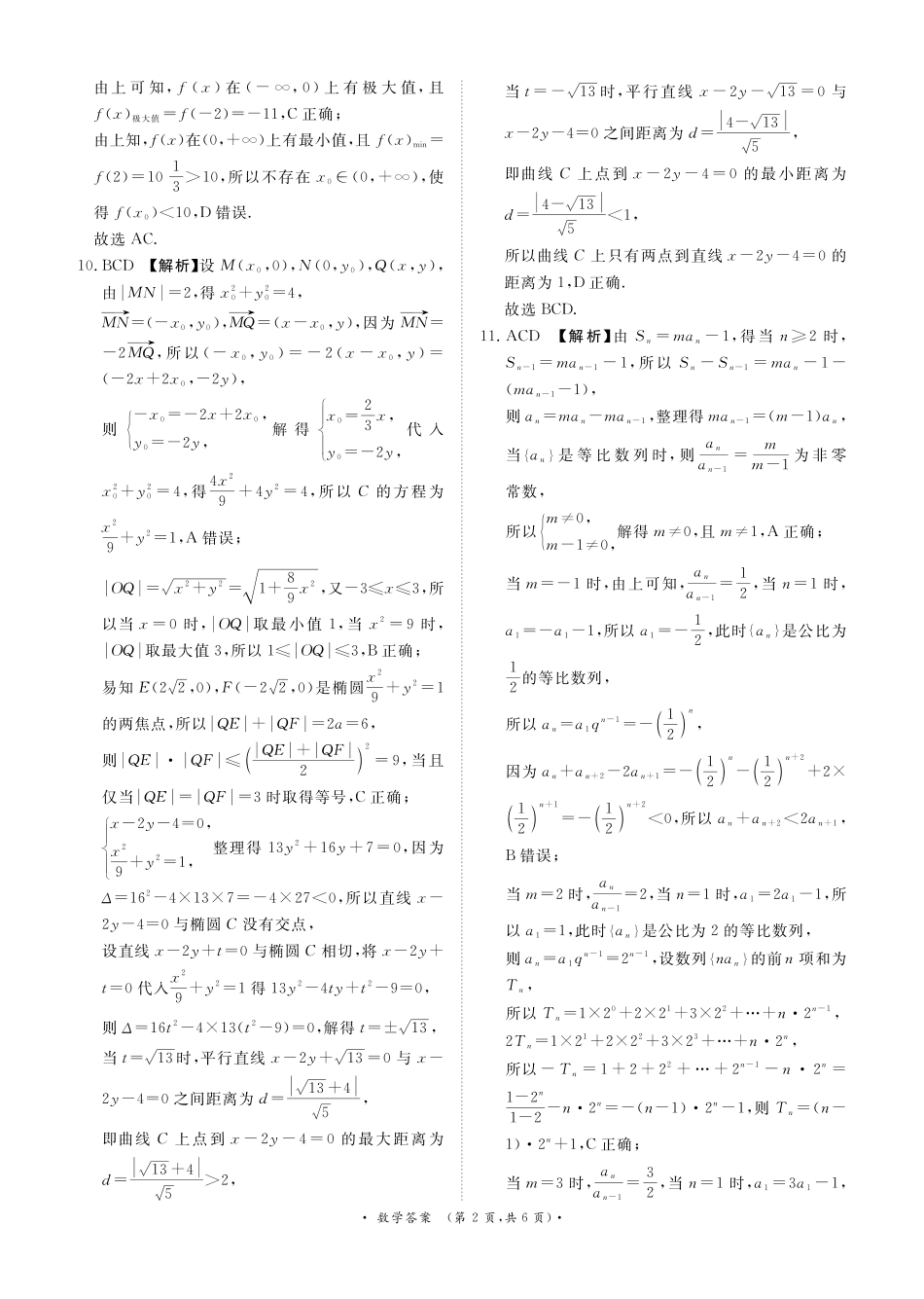 高三数学 模拟题   （数学DA）4月1-2日高三内部练(1).pdf