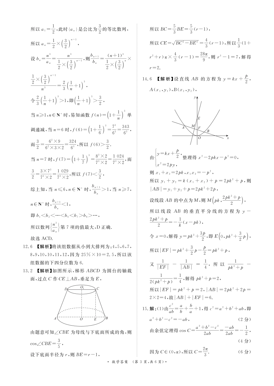 高三数学 模拟题   （数学DA）4月1-2日高三内部练(1).pdf