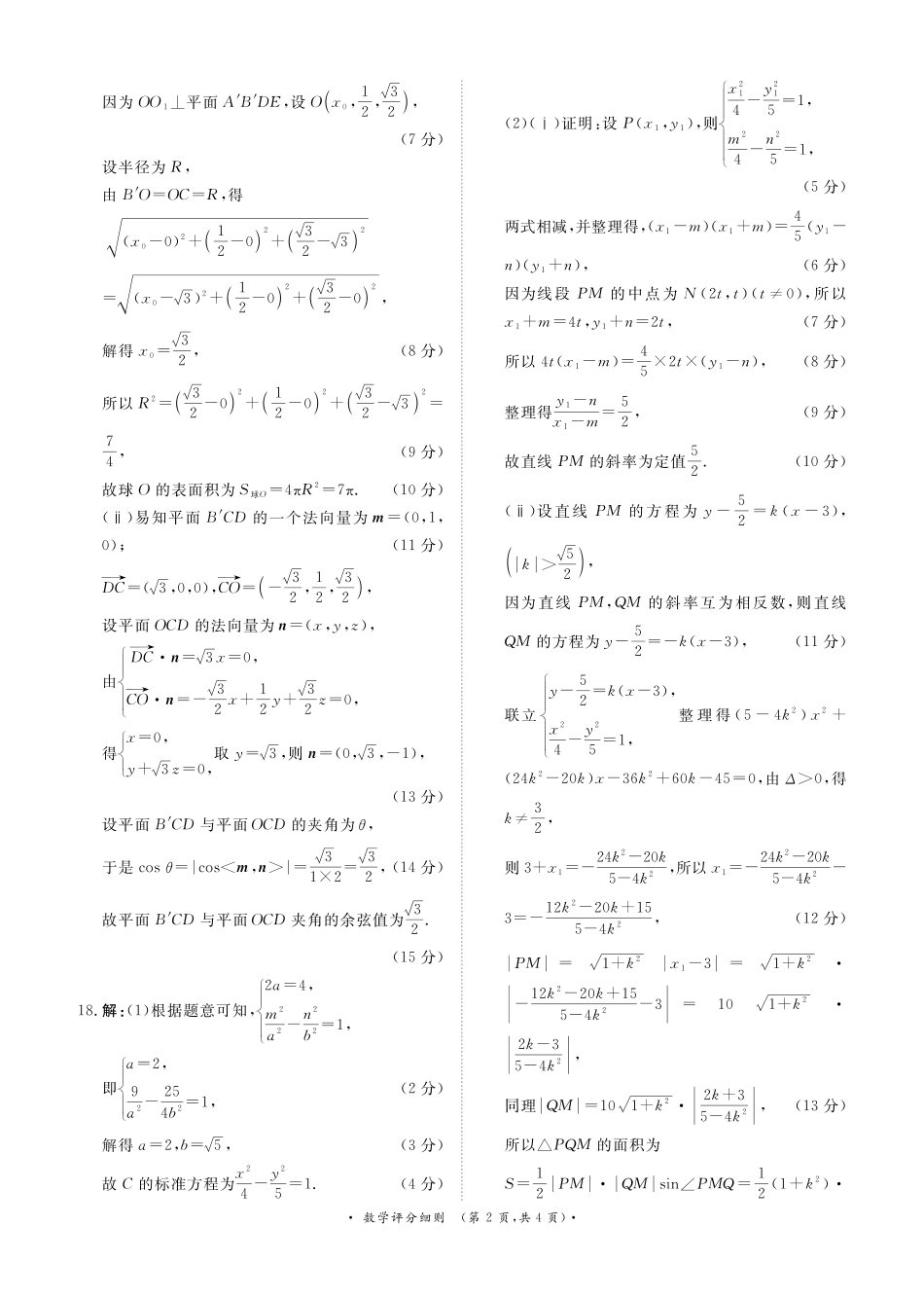 高三数学 模拟题   （数学PF细则）4月1-2日高三内部练(1).pdf