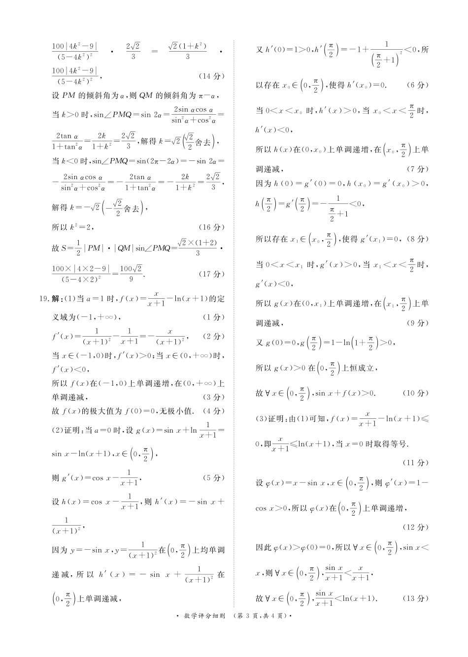 高三数学 模拟题   （数学PF细则）4月1-2日高三内部练(1).pdf