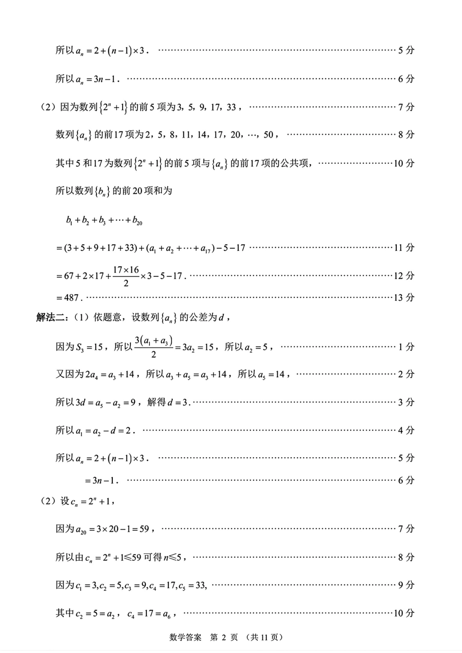 高三数学 模拟题   （数学答案）（莆田二模）莆田市2025届高中毕业班第二次教学质量检测卷(1).pdf