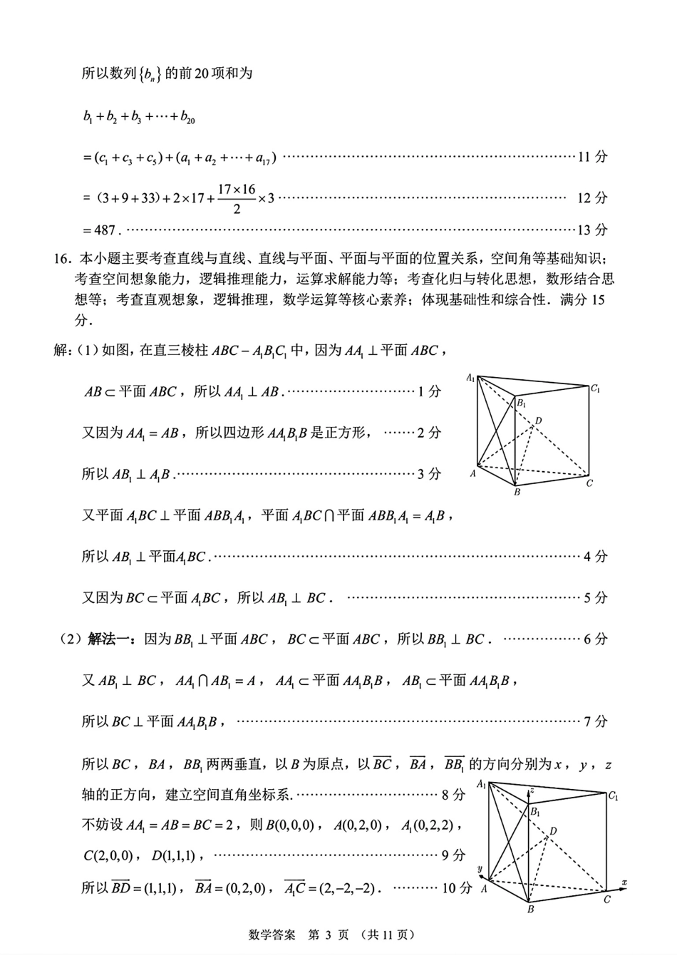 高三数学 模拟题   （数学答案）（莆田二模）莆田市2025届高中毕业班第二次教学质量检测卷(1).pdf